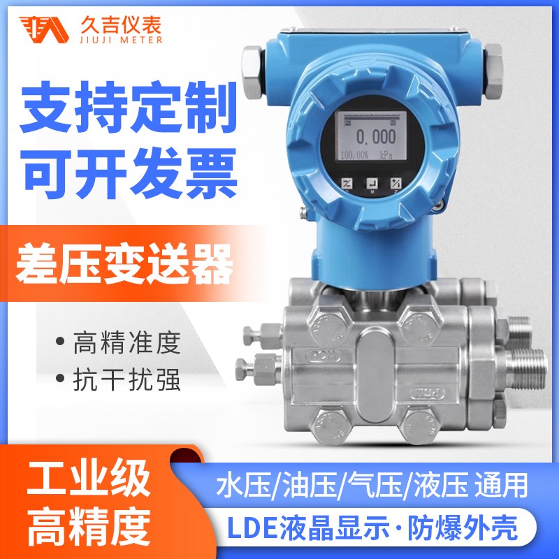 3051智能防爆差压变送器高精度单双法兰压差单晶硅压力变送传感器