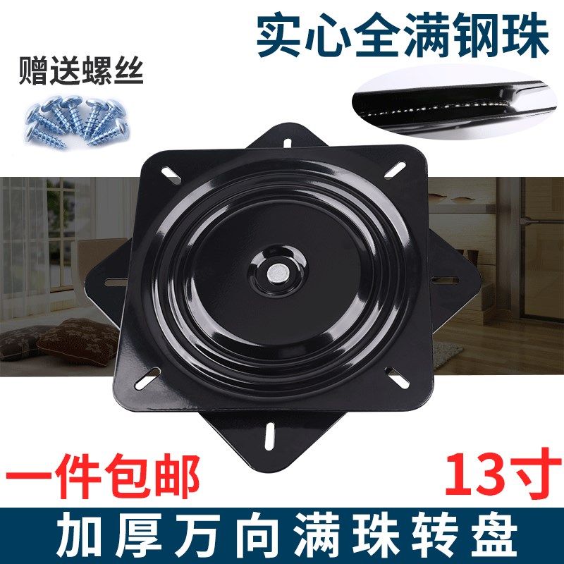13寸转盘满珠加厚万向餐椅旋转台轴承家具方型铁转盘沙发椅子底座
