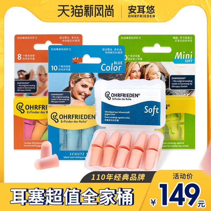 【4种款式】安耳悠全家桶 泡棉入耳式耳塞防噪音睡眠小号加强降噪