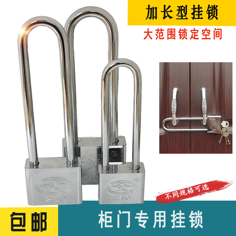加长梁挂锁长头长柄仿不锈钢防盗家用锁头衣柜子对开门拉手特长锁