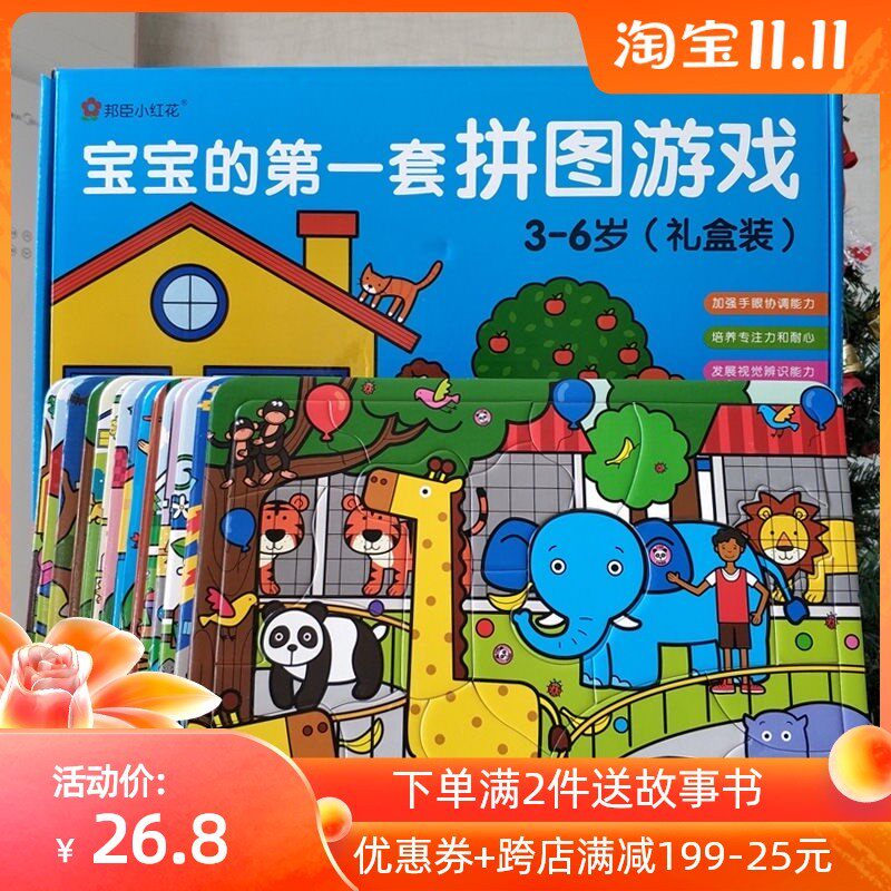 儿童拼图3-6岁大班中班益智区玩具4-5幼儿园女孩男孩宝宝智力平图