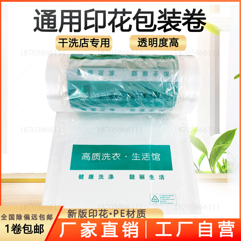 通用包装卷干洗店透明衣物防尘袋洗衣店套衣袋塑料膜缠绕膜打包袋