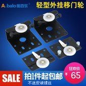 吊挂式 轻便移门轮 大衣橱柜移门轮 衣柜外挂轮 2门外挂趟门滑轮