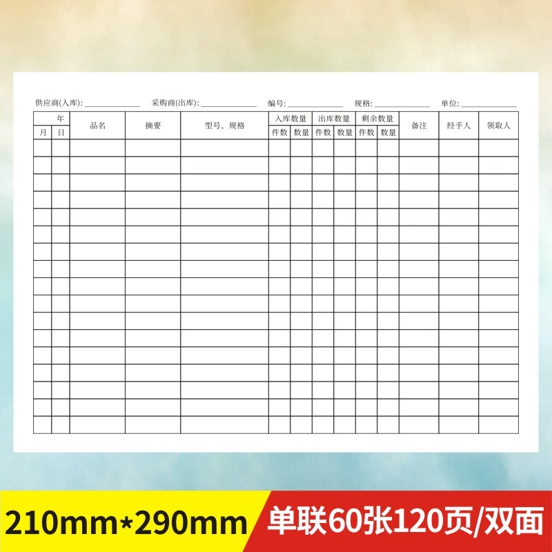 出入库记录本客户信息存档商品进货店铺营业仓库登记表明细