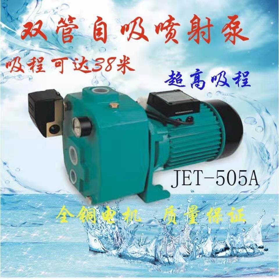 自吸静音自动喷射泵电动家用深井抽水机高扬程双管冷热全楼层增压