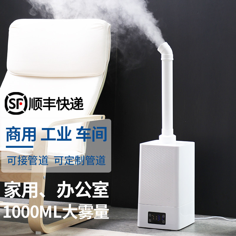 11L加湿器大雾量家用客厅商用工业大型大棚养殖场喷雾机蔬菜保鲜