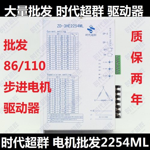 ZD-3HE2254ML 时代超群86/110三相高压步进电机驱动器模块驱动器