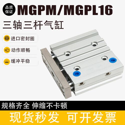 三轴三杆带导杆气缸轴承MGPM/MGPL16-10/20/25/50/75/100/125/200