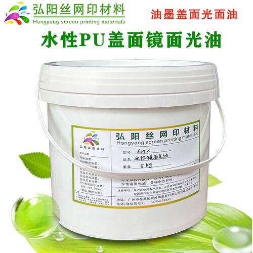 印花丝印水性盖面镜面光油PU光浆油墨盖面水性环保加光浆透明光油
