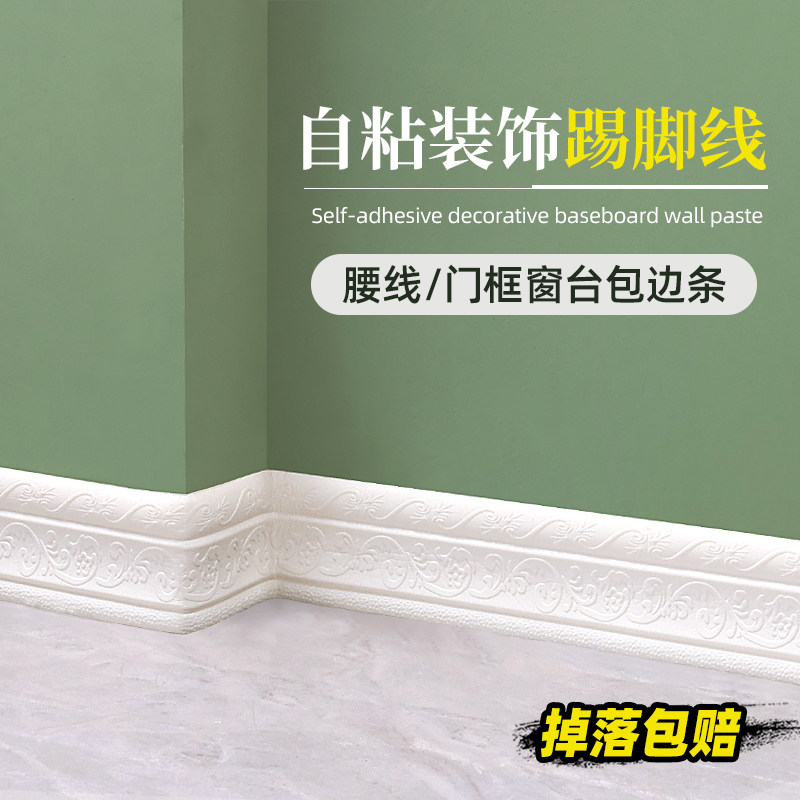 踢脚线自粘3d立体墙贴地脚线封边装饰条墙角墙围pvc塑料防水腰线