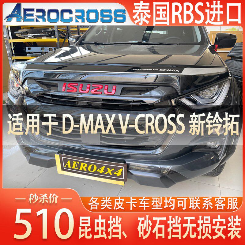 五十铃DMAX昆虫挡新铃拓扰流挡板加装泰国进口机盖砂石防护档改装