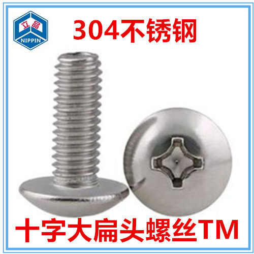 M6*8-85-90大扁平头螺丝304不锈钢TM大扁头机螺钉伞头蘑菇头大头