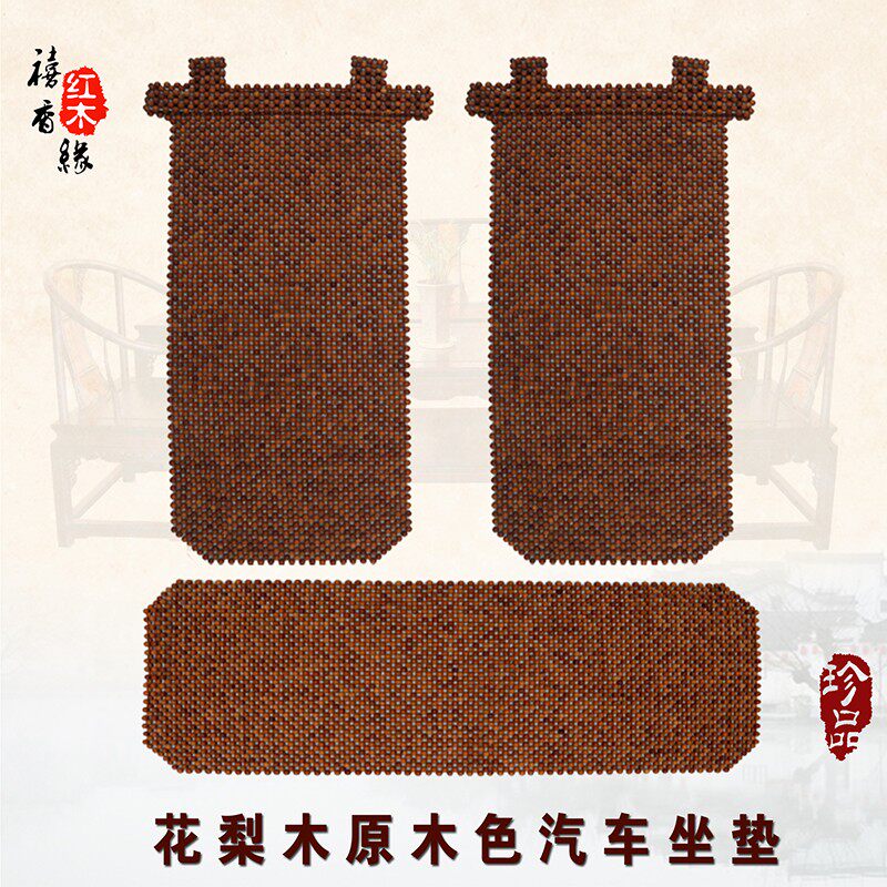 缅甸花梨原木色无油漆汽车坐垫办公椅座垫夏天凉垫红木木珠椅垫包