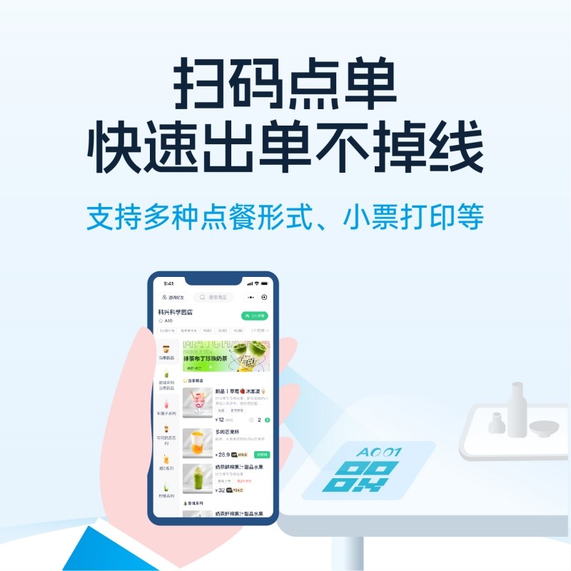 智掌柜收银系统软件管理扫码点餐奶茶店餐饮饭店商用收银机收款机