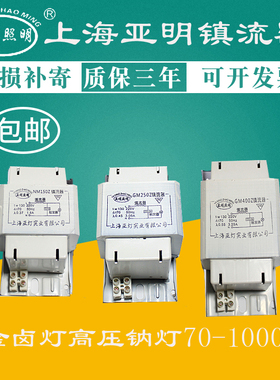 上海亚明金卤灯高压钠灯镇流器 GM150W 70W400W1000W金卤灯镇流器