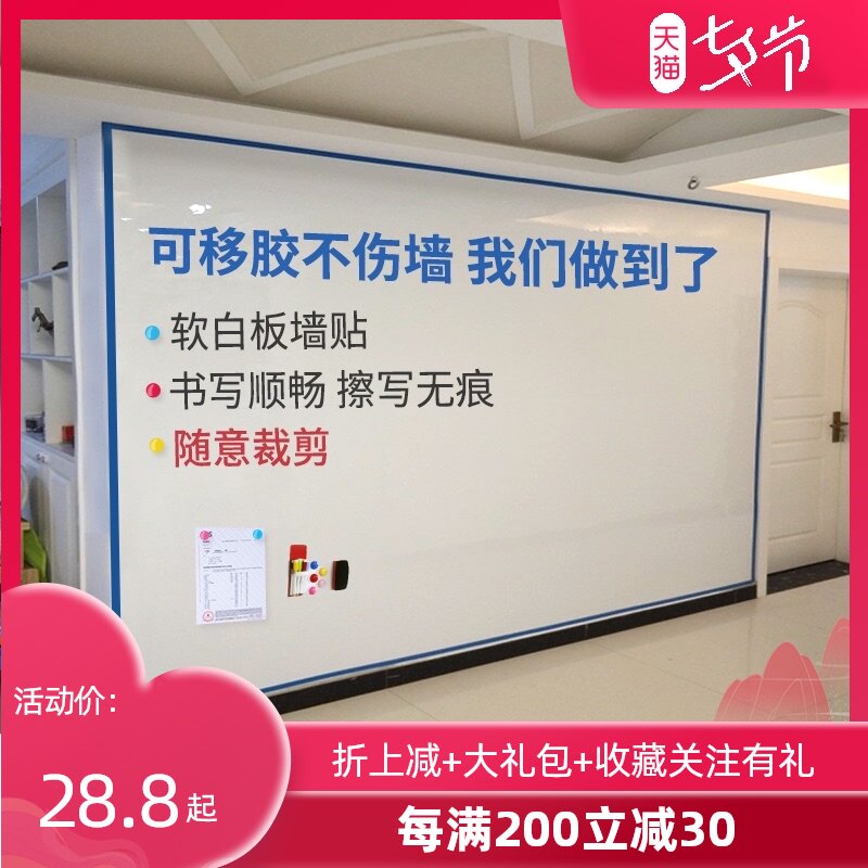 可移胶白板墙贴不伤墙黑板磁性软白板磁铁写字板贴纸可擦写家用挂