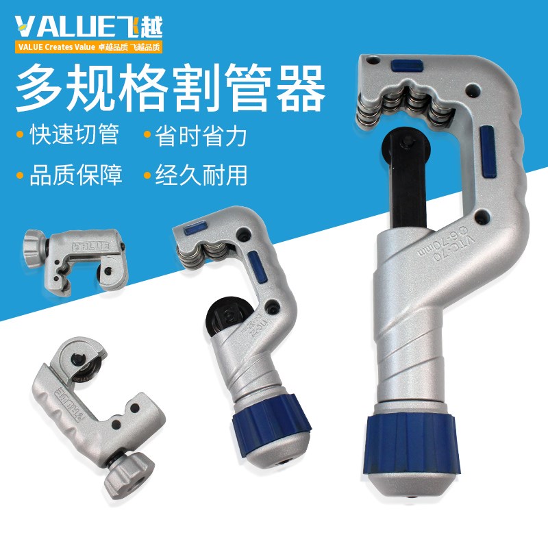 飞越管子割刀切管器铜不锈钢金属波纹小割管器手动旋转式刀片工具