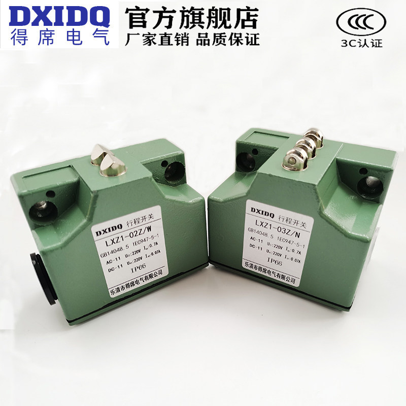 得席DXIDQ组合限位高精度开关滚轮行程LXZ1-02Z/W数控机床械设备