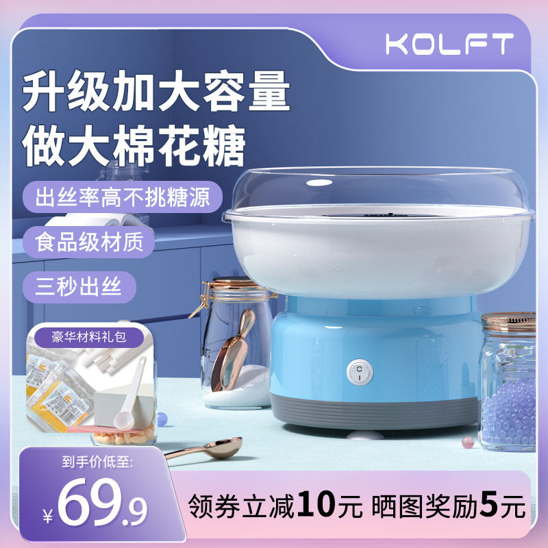 kolft棉花糖机儿童家用小型迷你全自动商用手工制作绵花糖机器