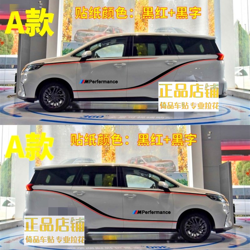 上汽大通G 车贴改装全车车身贴腰线车门贴纸彩条汽车拉花