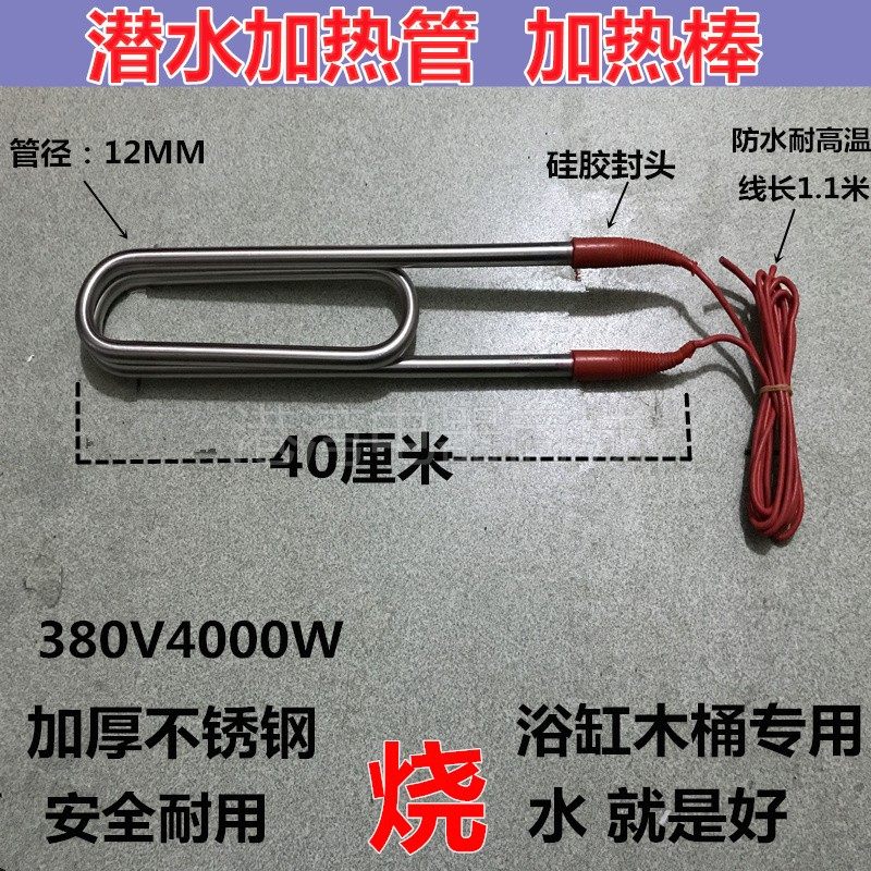 大功率潜水电加热管防水不锈钢水槽水箱泳池水池加热器工业加热棒