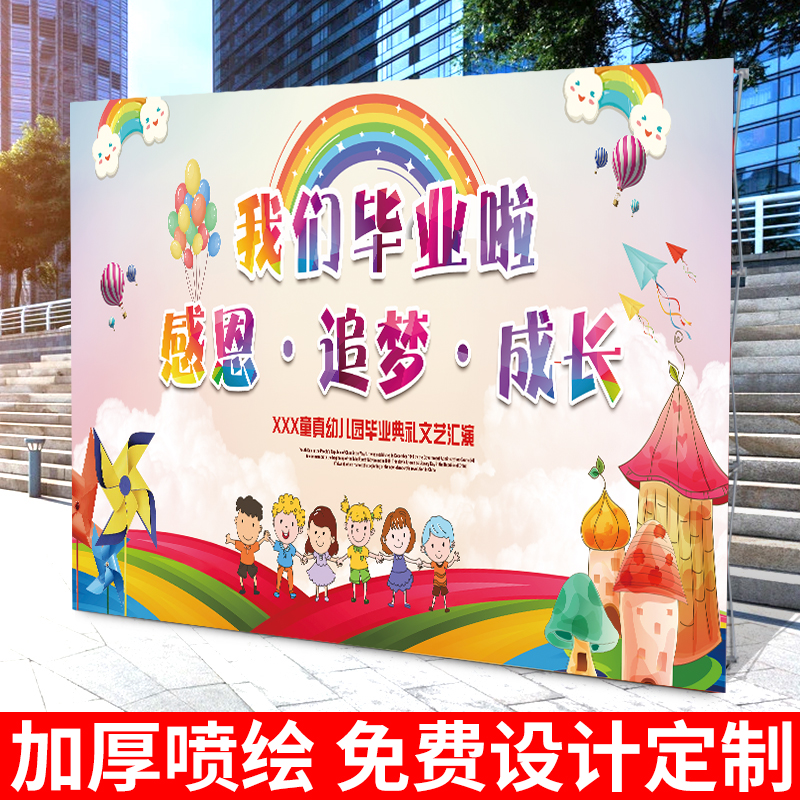 幼儿园开学签名墙幕布喷绘毕业典礼背景图舞台广告活动海报定制