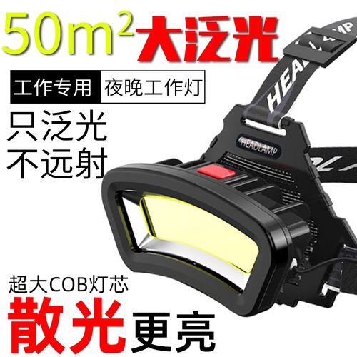 山拓头灯充电头戴式强光工地电工工作灯泛光散光大光斑圈超亮COB