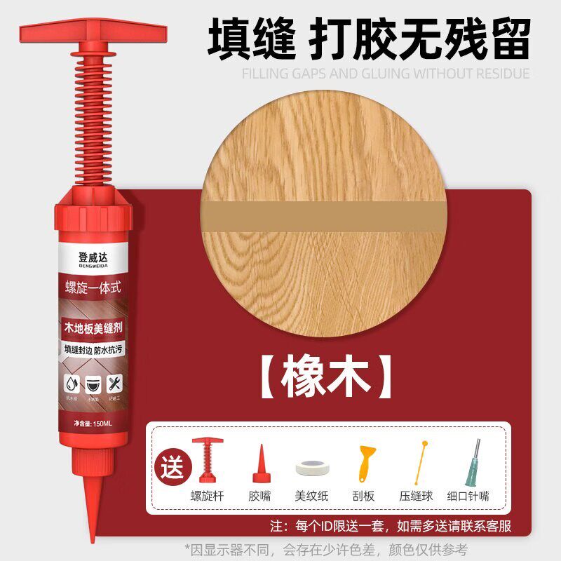 登威达木地板美缝剂填缝剂家用缝隙修复填充胶防水封边破损修补胶