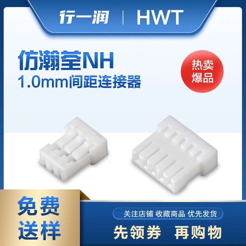 恒炜A1003仿瀚荃(ci14)3P-10P/带扣/不带扣连接器胶壳+接线端子