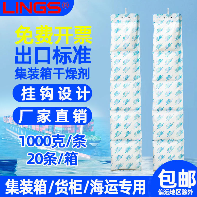 干燥剂集装箱航运货运海运专用带挂钩货柜5连包氯化钙干燥剂棒袋