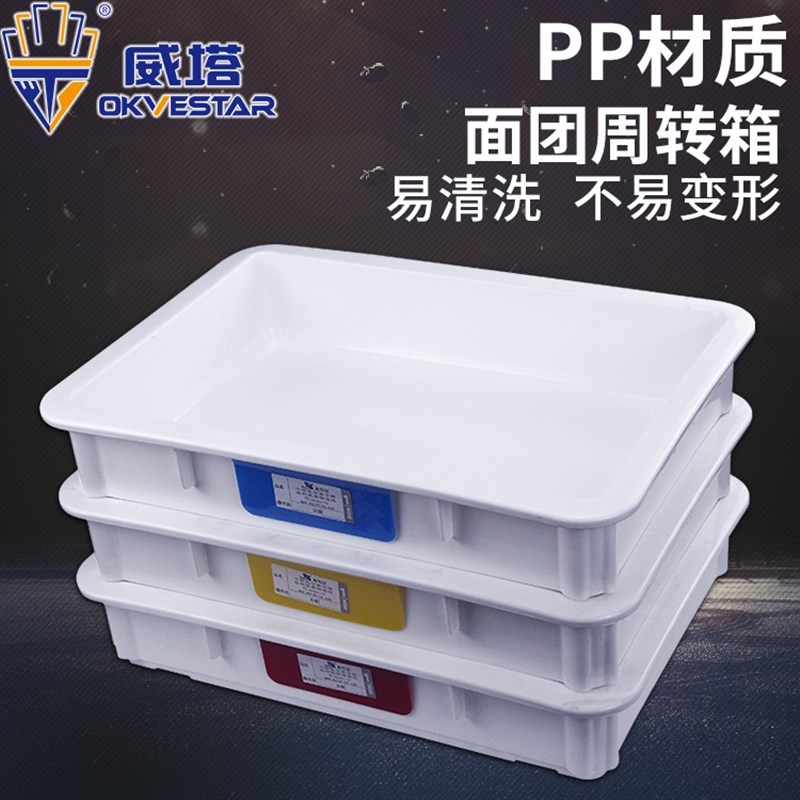 威塔商用披萨面包周转箱比萨面团周转箱醒发箱盒子面团发酵周转箱