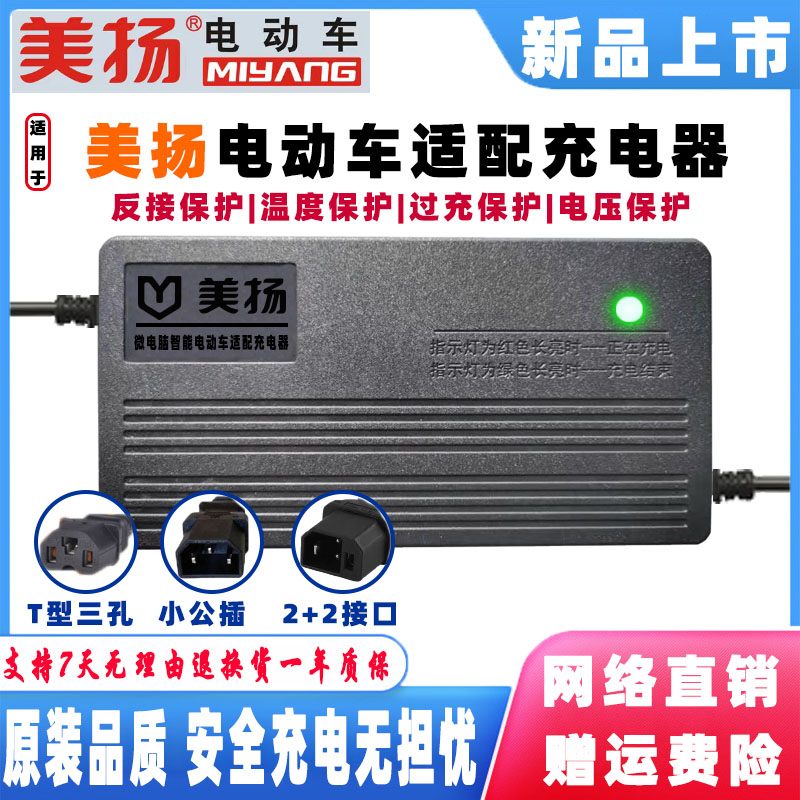 美扬电动车车充电器8VH0V20H72V32HV9V108V0伏