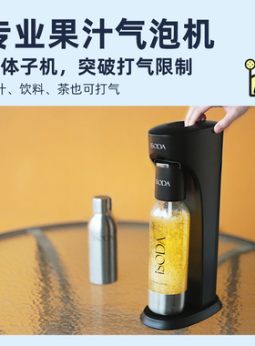 iSOD爱苏打气泡水机苏打水机家用碳酸汽水机器气泡机奶茶店商用