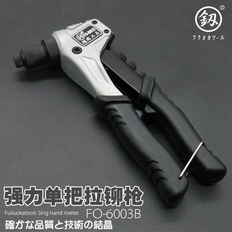 福冈拉铆枪铆钉枪单手省力拉钉枪手动抽芯不锈钢工业级小型拉帽枪