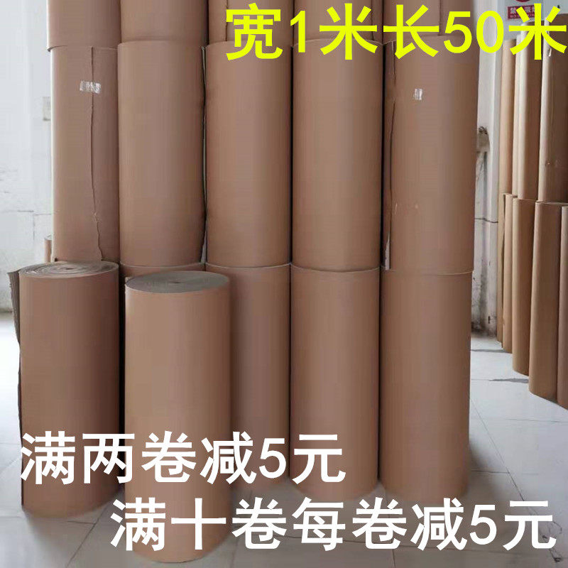 宽1米 瓦楞纸卷纸皮纸板打包纸皮保护卷纸家具包装地板保护纸纸卷