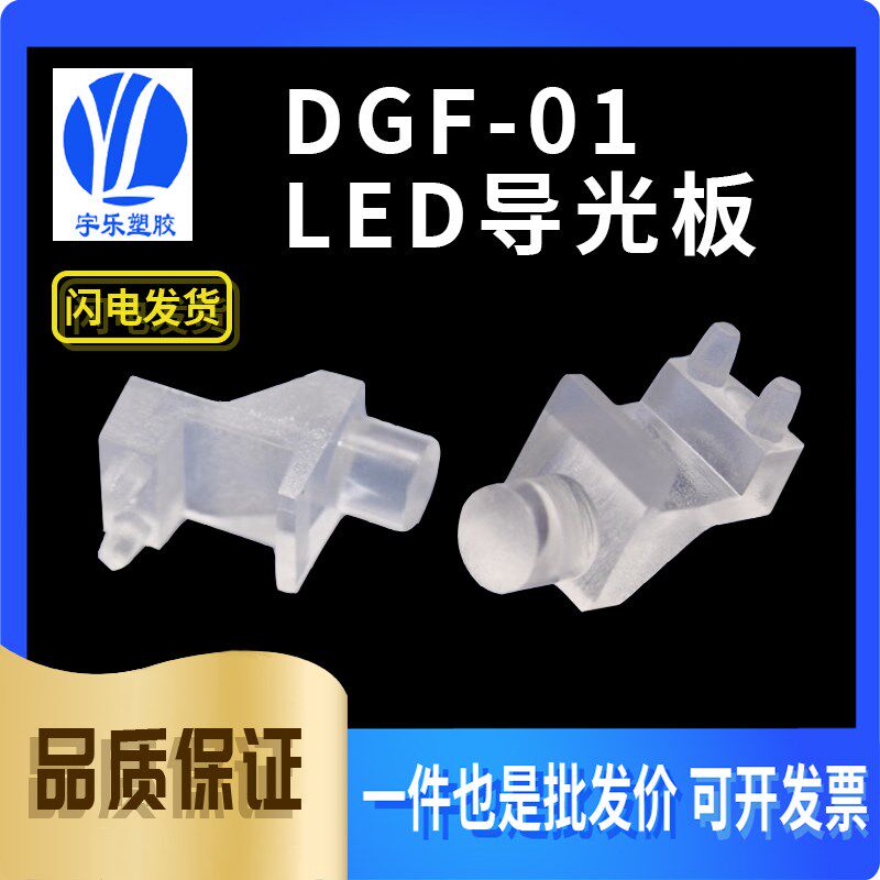 【DGF-01】方形导光柱带定位 直角LED导光板 PC透明导光板 50个