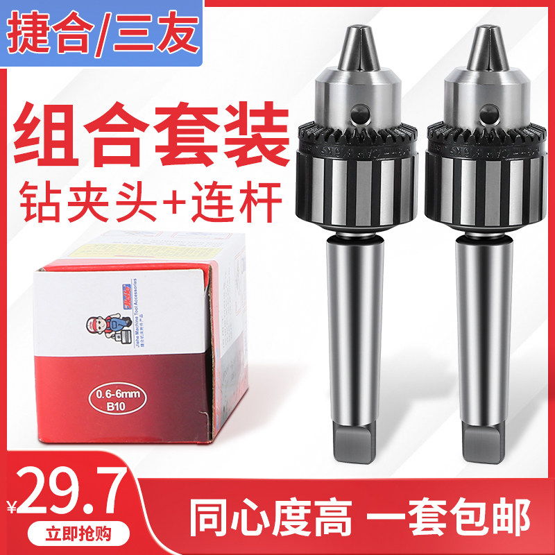 捷合莫式锥柄钻夹头扳手式重型MT2号3号4号5号连杆铣床钻床台钻