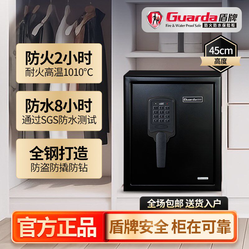 盾牌防火2小时电子密码新款家用全钢文件柜智能报警保险柜防盗箱