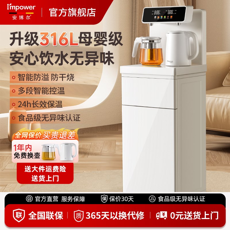 安博尔茶吧机2025新款家用全自动智能高端客厅下置水桶水吧饮水机