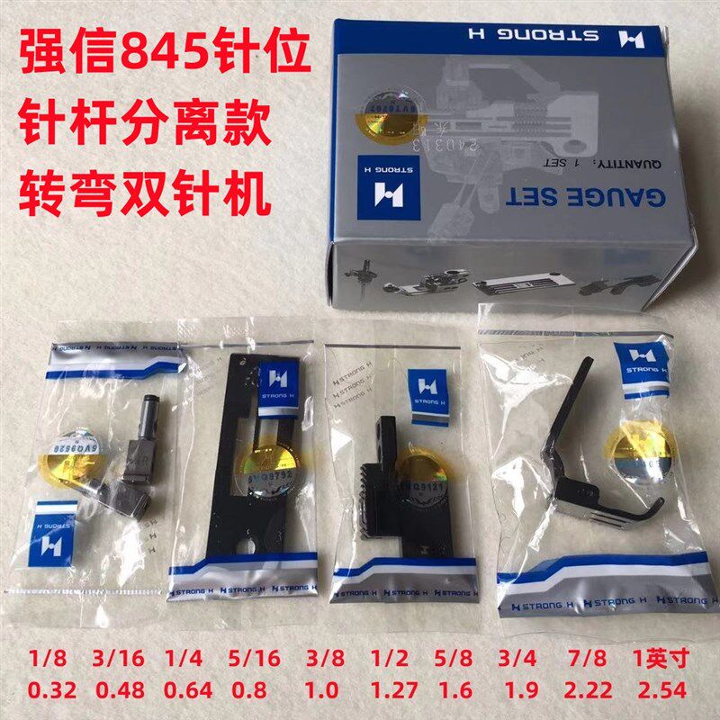 强信兄弟845双针车针位双针机875转拐角针位组针板牙齿压脚针夹头