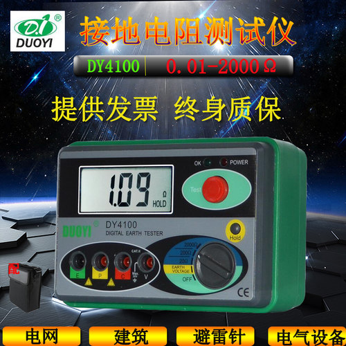 多一 DY4100 数字式接地电阻测试仪接地电阻表 地阻仪 防雷测试