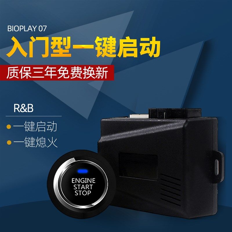 适用现代瑞纳朗动领动ix25ix35索纳塔悦动瑞奕汽车一键启动改装