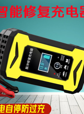 汽车电瓶充电器12V20AH45AH60A小轿车蓄电池充电机全自动智能修复
