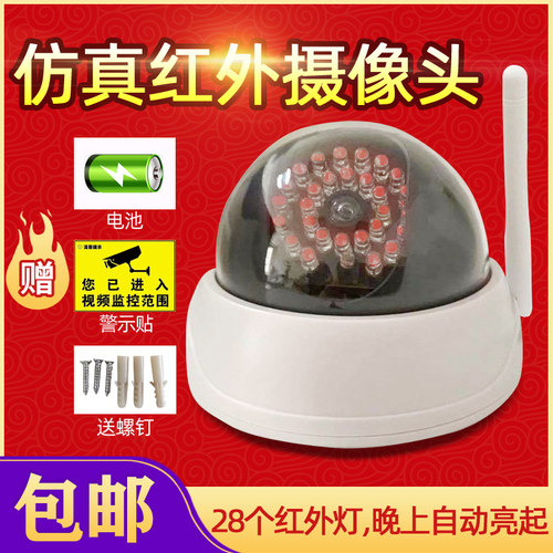 天线款假监控仿真摄像头监控器半球形光感应自动亮带灯红外防盗