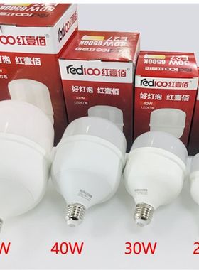 红壹佰灯泡球泡LED大功率节能灯20w30w40w50瓦白光家用厂房车间单