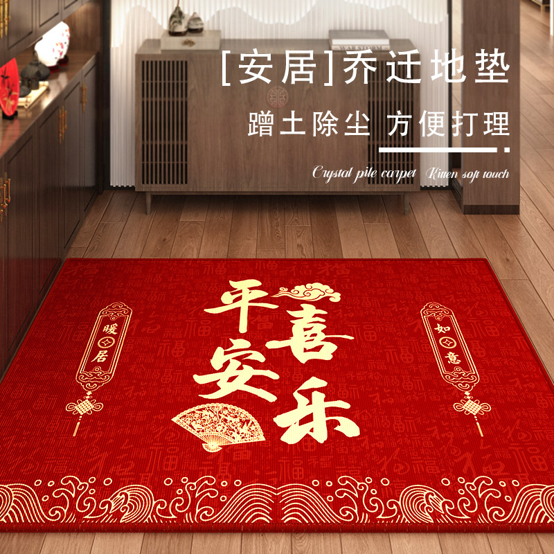 平安喜乐地垫入户门垫家用防滑耐磨高端过年乔迁新居入户门红地毯