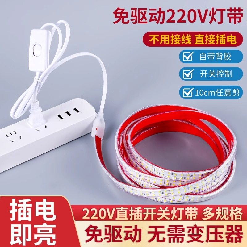 220v自粘灯带led免驱动家用客厅吊顶免变压器线性装饰橱柜软灯条