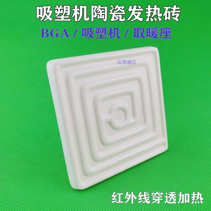 低款远红外陶瓷加热板,吸塑机陶瓷发热砖,电热板加热片120*120