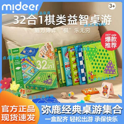 mideer弥鹿儿童桌游亲子玩具飞行棋益智跳棋五子棋类数独思维训练