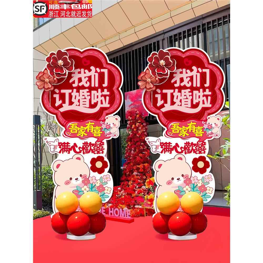 订婚布置创意kt板气球指路牌婚礼结婚场景装饰迎宾牌指示指引立牌